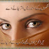 Urdu Aankhein Shayari Mobile SMS Message
