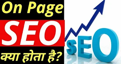 On page seo kya hai 