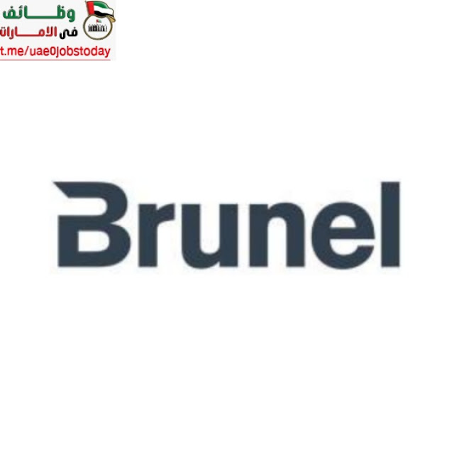 شركة برونيل توفر عدة وظائف شاغرة جديدة لمختلف التخصصات للرجال والنساء بمزايا عالية في الامارات