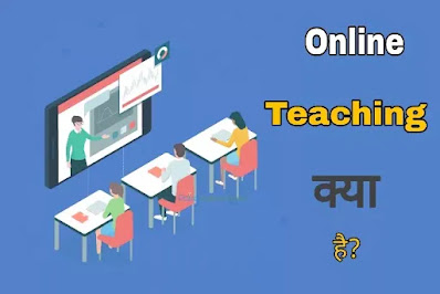 Online Teaching Kya hai