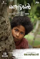 thottappan wiki, vinayakan new movie thottappan, thottappan movie actress name, thottappan story, thottappan awards, thottappan netflix, thottappan movie actress noorjahan, thottappan cast, thottappan full movie, thottappan movie, thottappan review, thottappan malayalam movie, thottappan imdb, thottappan actress, thottappan trailer, mallurelease