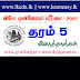 தரம் 5 - விசேட முன்னோடிப் பரீட்சை(2022) - சைவ முன்னேற்றச் சங்கம்,பிரித்தானியா