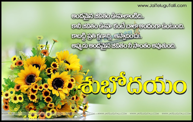 Telugu-good-morning-quotes-wshes-Life-Inspirational-Thoughts-Sayings-greetings-wallpapers-pictures-images