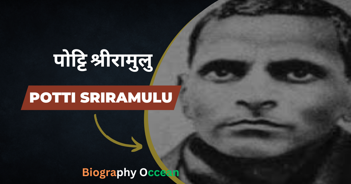 पोट्टि श्रीरामुलु की जीवनी, इतिहास | Potti Sriramulu Biography In Hindi | Biography Occean...