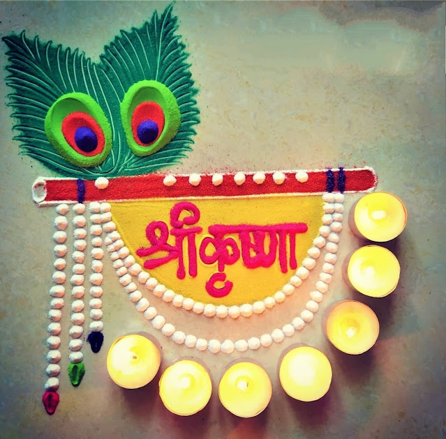 Janmashtami Rangoli Images