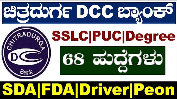 Chitradurga DCCB FDA, SDA, Driver & Other Recruitment 2023 – Apply Online for 68 Vacancy