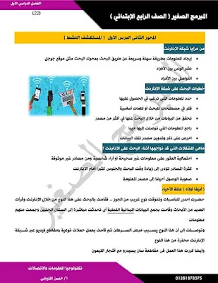 أحدث مذكرة تكنولوجيا المعلومات والاتصالات للصف الرابع الابتدائي PDF الترم الاول