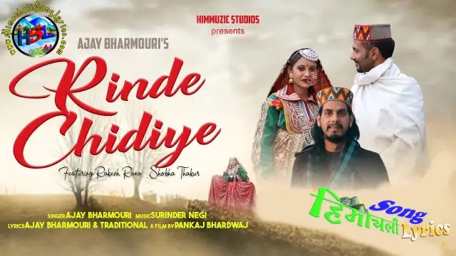 Rinde Chidiye - Ajay Bharmouri | Himachali Song Lyrics 2022