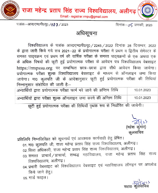 Practical - Raja Mahendra Pratap Singh University Aligarh Practical 2022