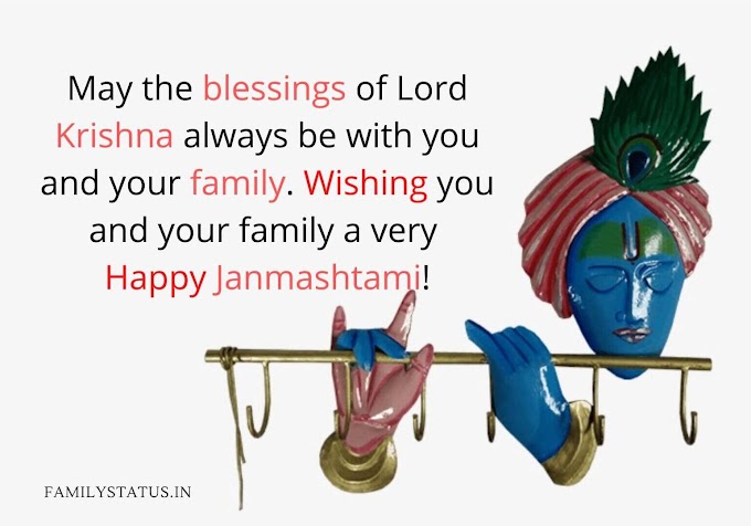 Janmashtami quotes | Janmashtami status | Janmashtami wishes | Krishna janmashtami status