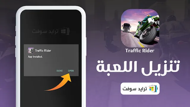 تحميل traffic rider مهكرة