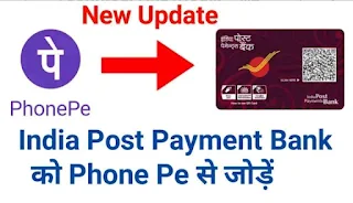 india post payment bank se phonepe kaise banaye