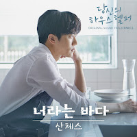 Download Lagu MP3 Video Drama Sub Indo Lyrics Sanchez – 너라는 바다 [Your House Helper OST Part.2]