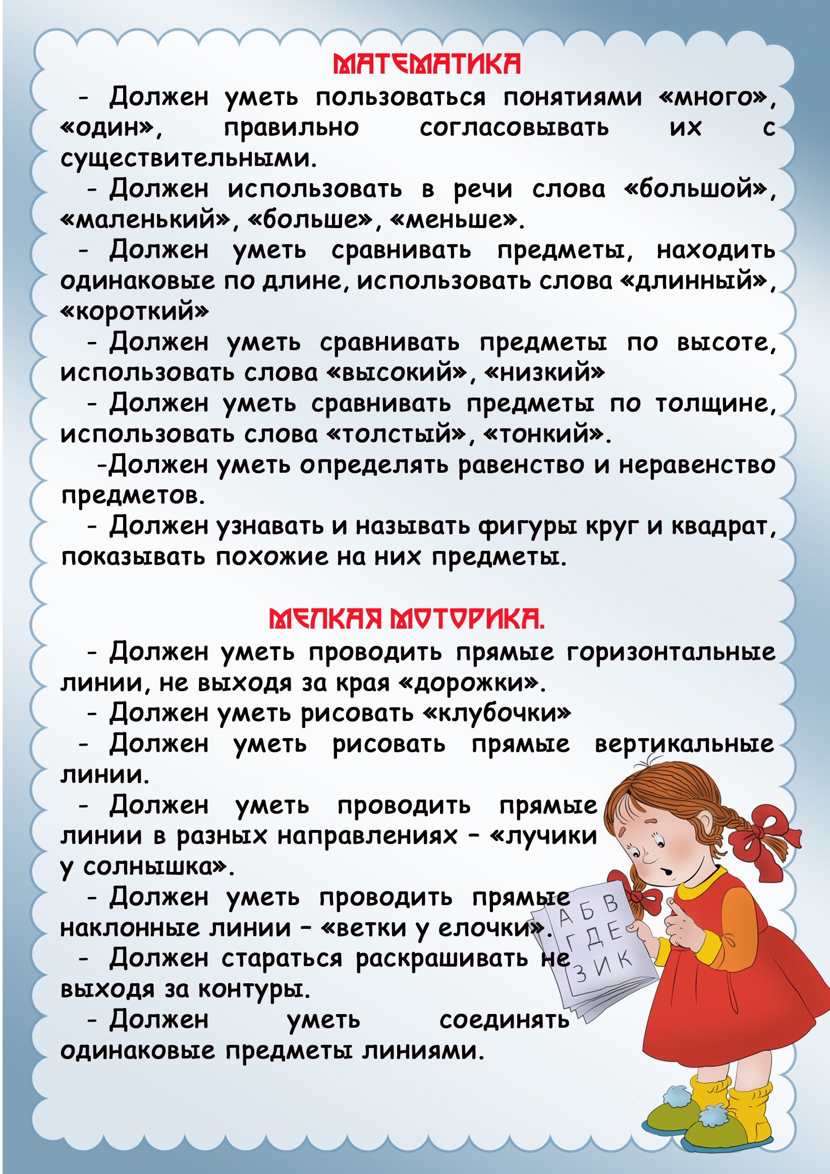 Что должен знать ребенок 5-6 лет. Что должен знать ребенок в 5 лет. Что должен знать ребенок в 6 лет. Что должен знать и уметь ребенок 5-6 лет. Что должен уметь в 1 8