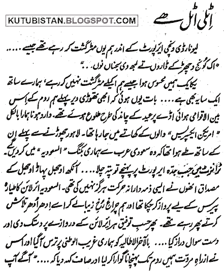 Sample page of Barah-e-Rast by Bushra Rehman