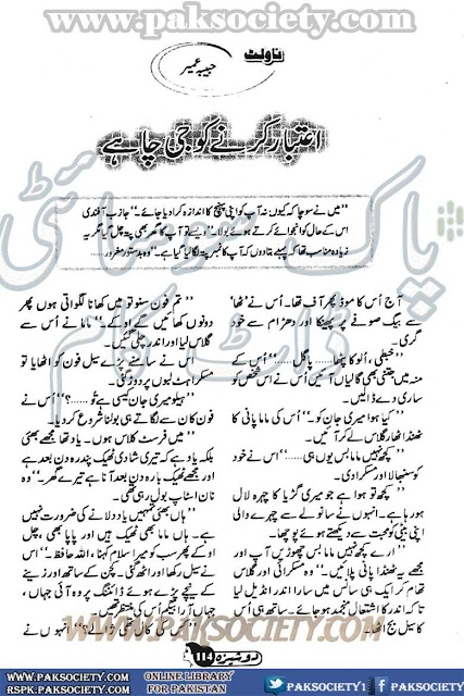 Ehtbar karne ko ji chahe by Habiba Umair pdf