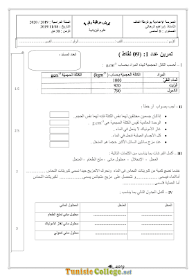 تحميل فرض مراقبة علوم فيزيائية سنة ثامنة أساسي مع الاصلاح pdf,Physique 8,فيزياء سنة 8, تمارين علوم فيزيائية سنة ثامنة مع الإصلاح موقع مسار التميز 8ème