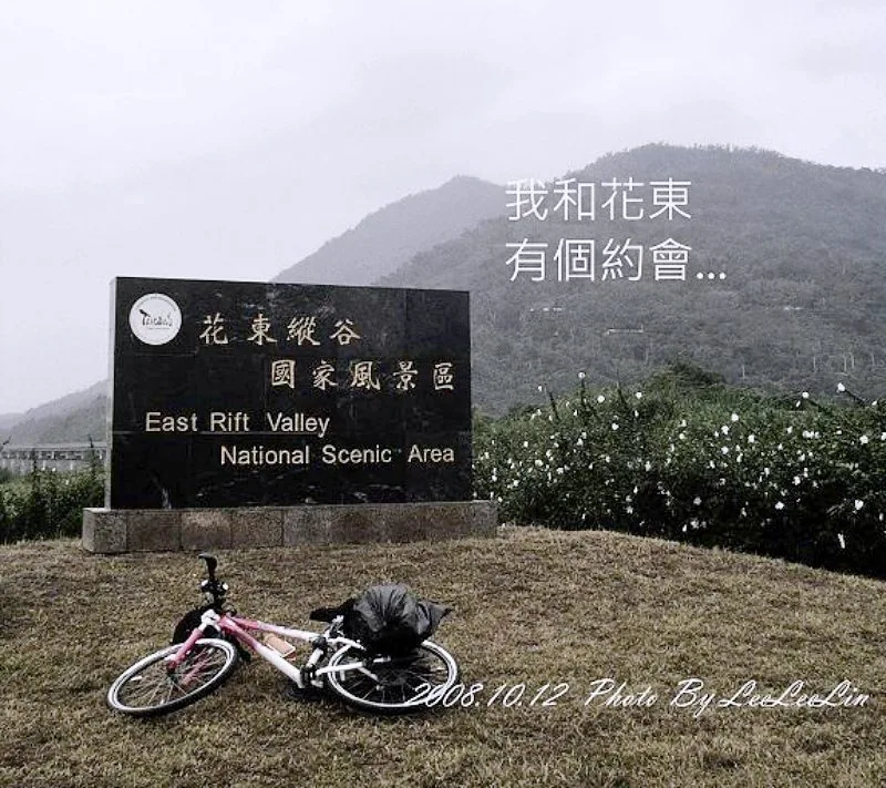 單車環島｜吉安民宅｜萬里溪橋｜滿妹豬腳｜光復火車站