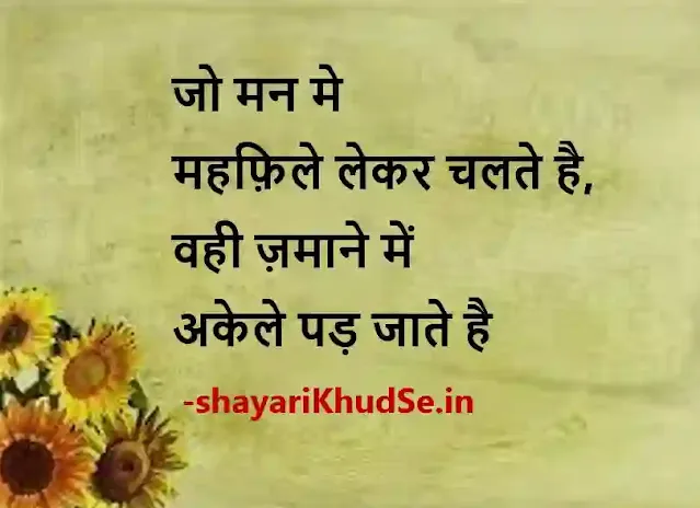 life quotes in hindi 2 line images, life status in hindi 2 line photo, life status in hindi 2 line photo download