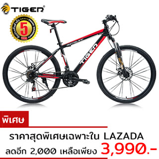 TIGER จักรยานเสือภูเขา Mountain Bike รุ่น MB ล้อ 26 นิ้ว เกียร์ 21 Speeds (ดำแดง)  