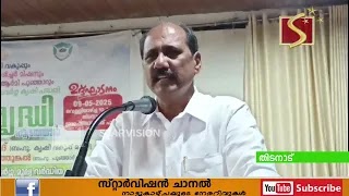 പൂഞ്ഞാര്‍ നിയോജക മണ്ഡലത്തില്‍  ഫലസമൃദ്ധി പദ്ധതി ഉദ്ഘാടനം   ചെയ്തു. 