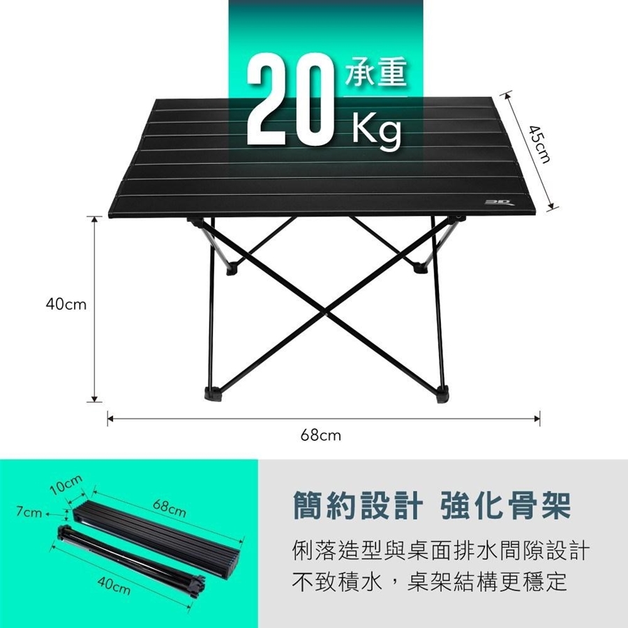 3D 航太鋁合金羽量級摺疊桌