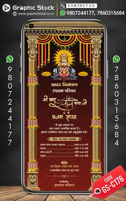 khatu shyam invitation card