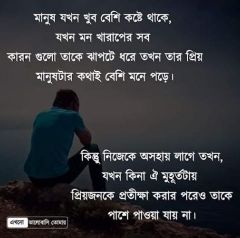 Sad sms pic bangla