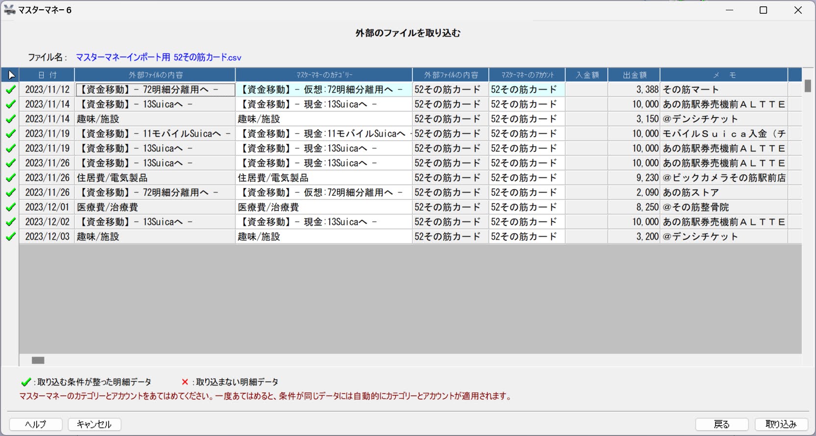 MFFマクロでマスターマネーにインポートするCSVファイルを出力する