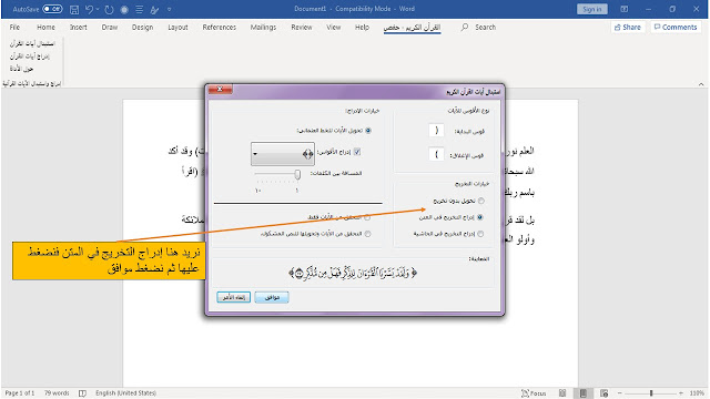 في البداية نقوم بتنزيل وإعداد أداة إدراج القرآن الكريم في برنامج الوورد Ms word وذلك بالضغط double click  عليها لتنزيلها ويمكن في بعض الأحيان أن يتطلب تنزيل هذه الأداة بعض المتطلبات فيتم تحميل هذه المتطلبات تلقائيا من الانترنت