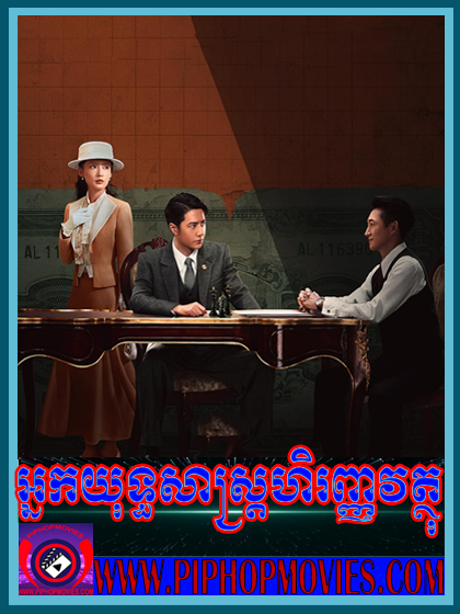 អ្នកយុទ្ធសាស្ត្រហិរញ្ញវត្ថុ