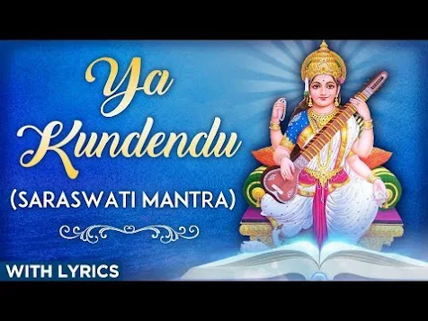 या कुन्देन्दुतुषारहारधवला भजन लिरिक्स Ya Kundendu Tusharahara Dhavala Lyrics