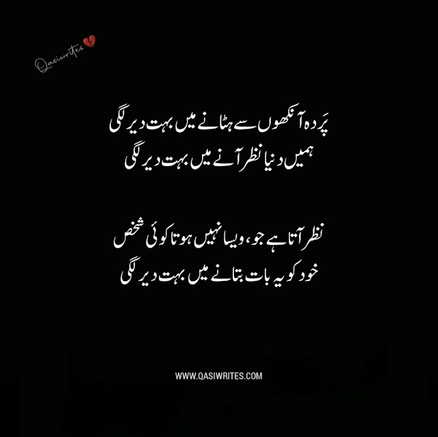 Best Urdu 4 Lines Sad Poetry in Urdu Text | Love Urdu Poetry - Qasiwrites