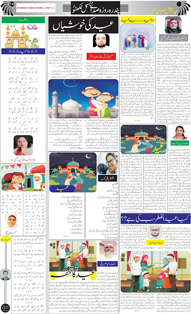 Sada e Bismil 15 May 2021 Page no 14