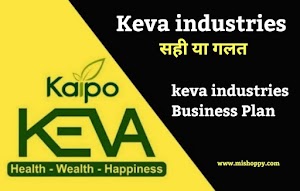 keva industries Join करने से पहले यह जान लेना नही पछताओगे 