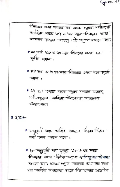 Tag: Padma setu rochona pdf, Padma setu onucched, Padma setup rochona Bangla, Padma bridge rochona, Padma setu details, sopner Podda setu rochona, Padma setu paragraph in Bengali, পদ্মা সেতু রচনা, পদ্মা সেতুর রচনা pdf, পদ্মা সেতুর রচনা HSC, পদ্মা সেতু রচনা ৫০০ শব্দ, পদ্মা সেতু রচনা প্রতিযোগিতা, পদ্মা সেতুর রচনা ১০০০ শব্দ,