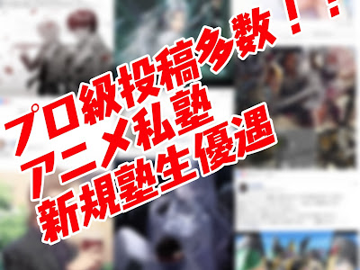 アニメ 私塾 評判 129143-アニメ私塾 評判