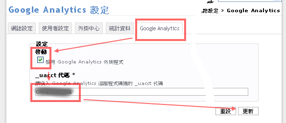 google analytics 畫面2