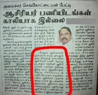 கணினி ஆசிரியர் பணியிடத்திற்கு இந்த வார இறுதிக்குள் தேர்வு செய்யப்பட்டு பணி நியமனம்