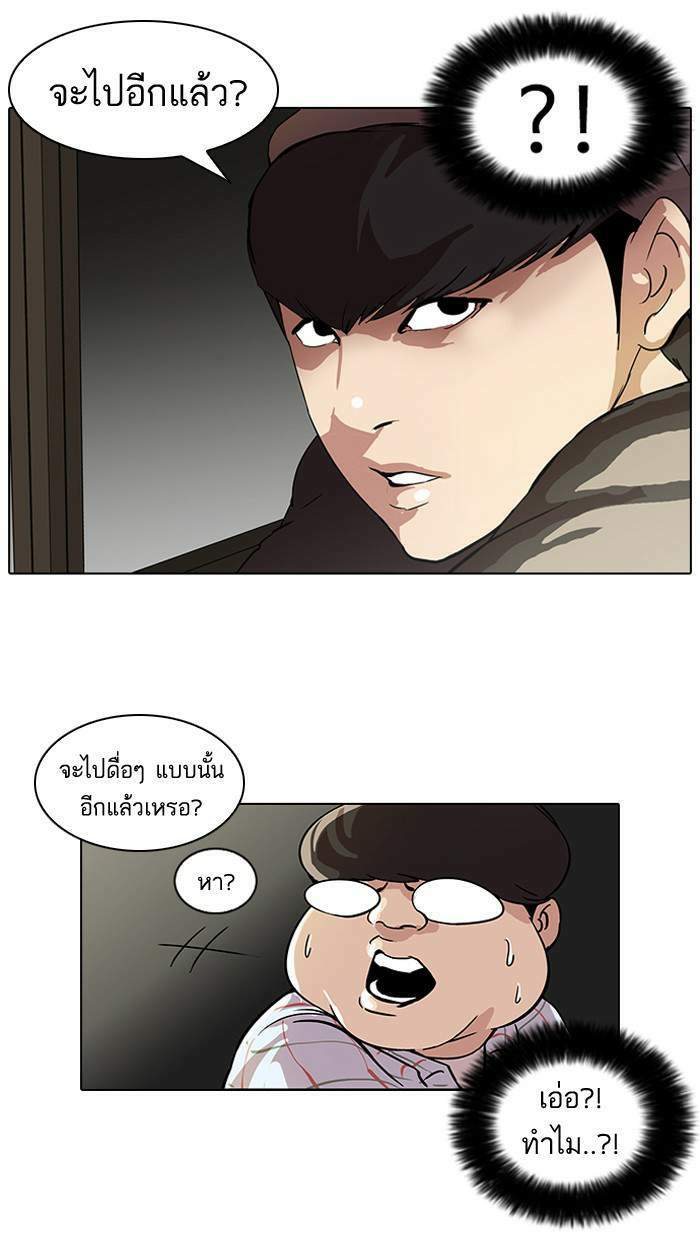 Lookism ตอนที่ 46