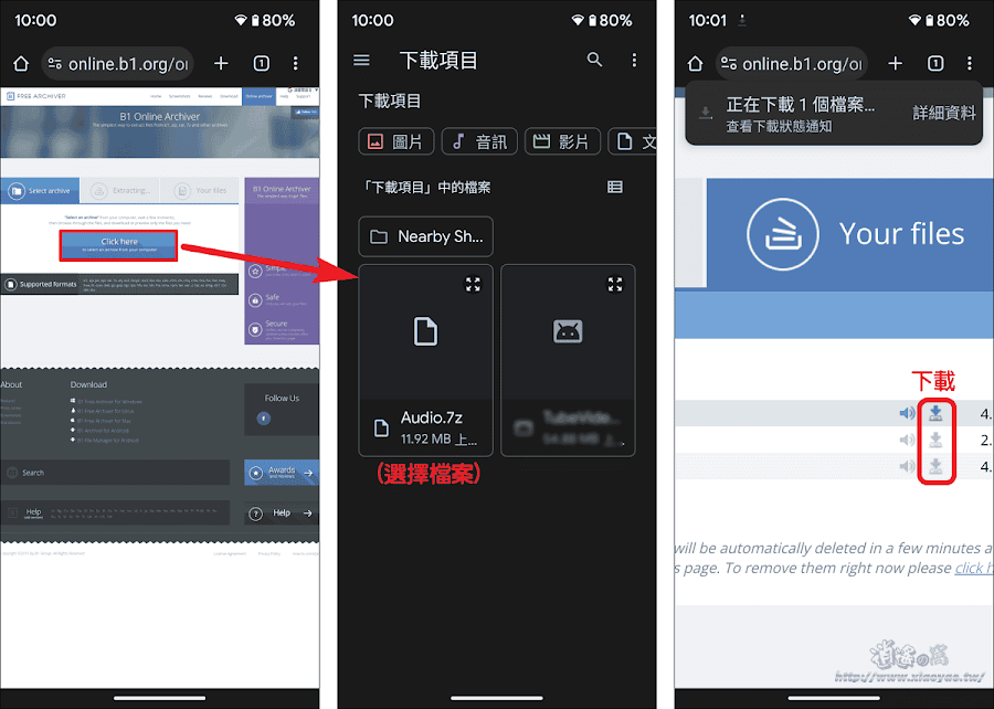 B1 Online Archiver 免費線上解壓縮