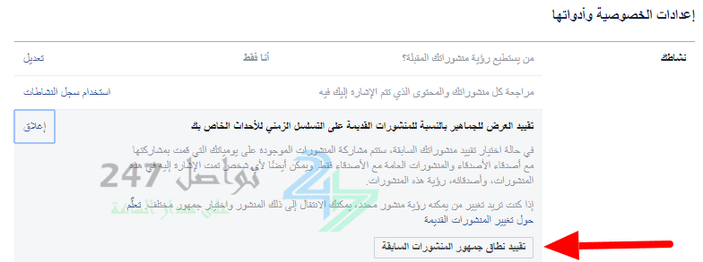 هل ترغب في تقييد جمهور المنشورات التي قمت بمشاركتها مع أصدقاء الأصدقاء أو العامة