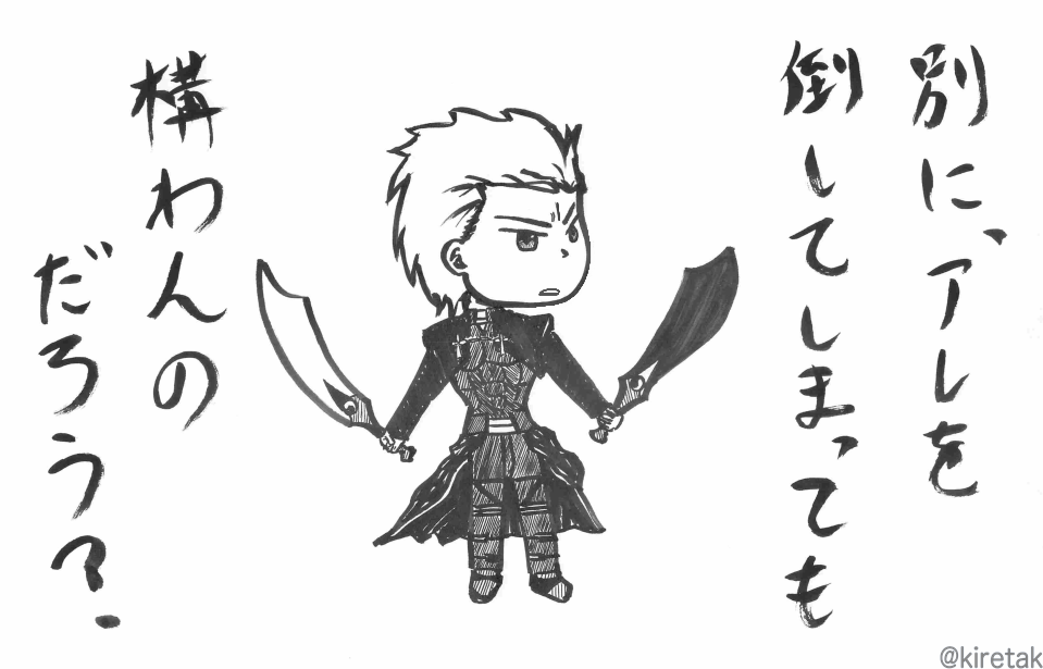 アーチャー 別に アレを倒してしまっても構わんのだろう Fate Stay Night キレたkドットコム アーチャー 別に アレを倒してしまっても構わんのだろう Fate Stay Night キレたkドットコム