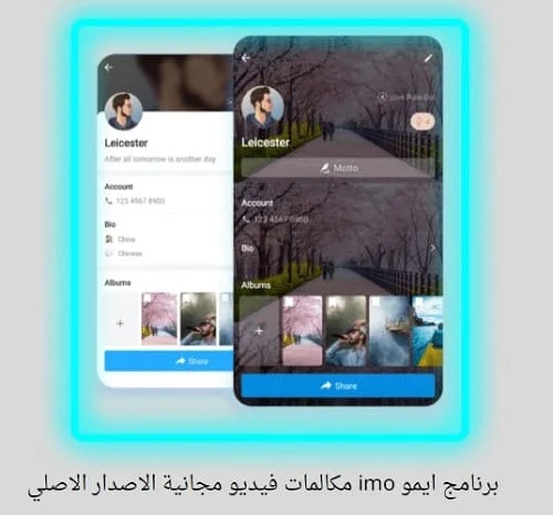 تنزيل برنامج ايمو imo الاصدار الاخير لجميع الاجهزة الضعيفة