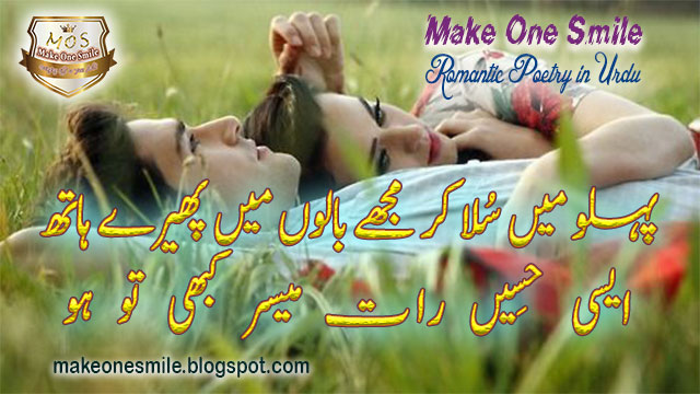 romantic poetry sms, romantic sms in urdu, beautiful urdu poetry sms, poetry sms in urdu romantic