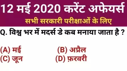 12 May 2020 Current affairs Success key 98