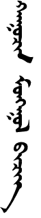 Traditional Mongolian Script