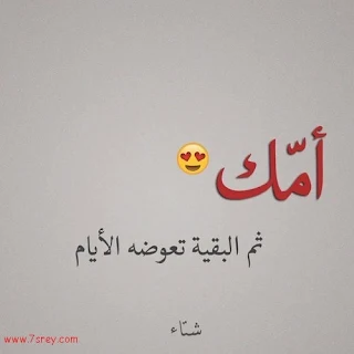 صور وكلام عن الأم 2023