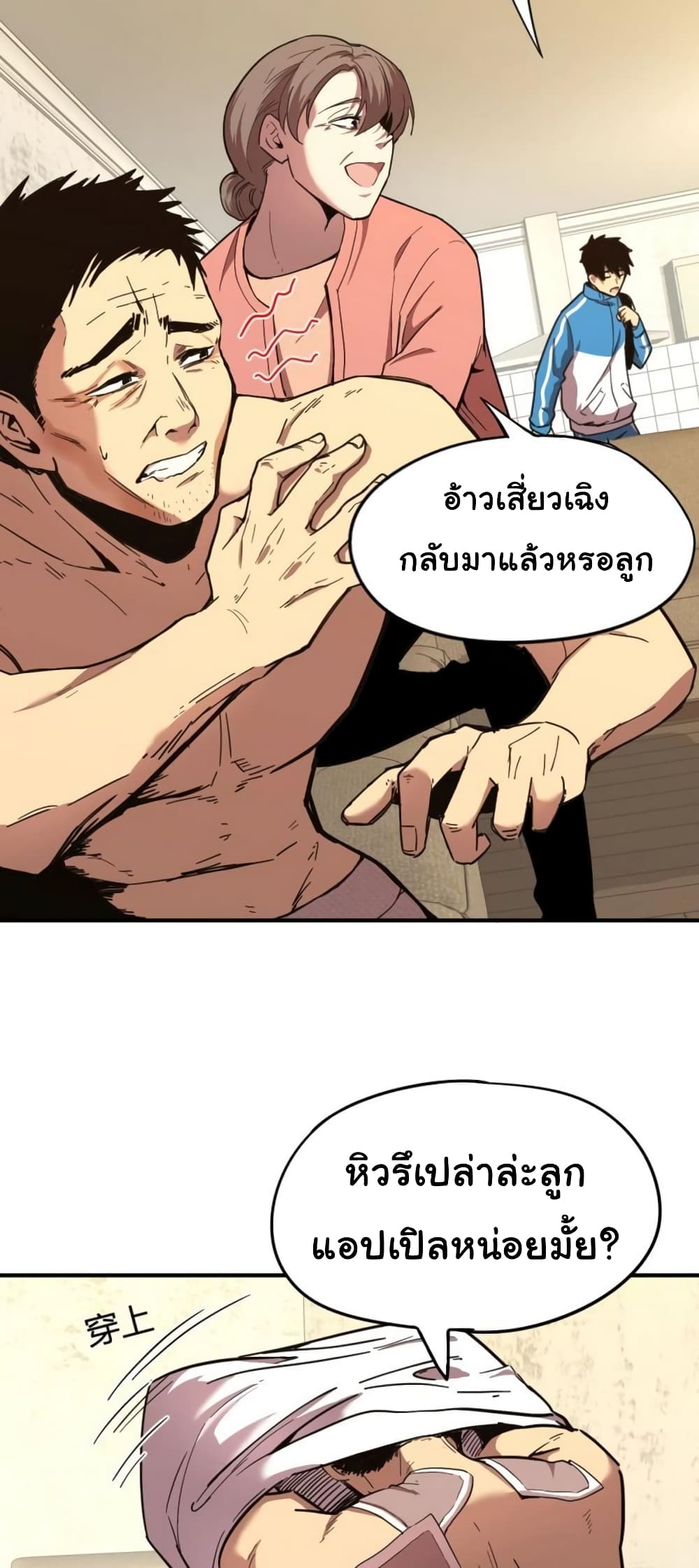 Apex Future Martial Arts ตอนที่ 1