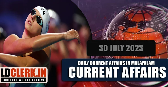 Daily Current Affairs | Malayalam | 30 July 2023